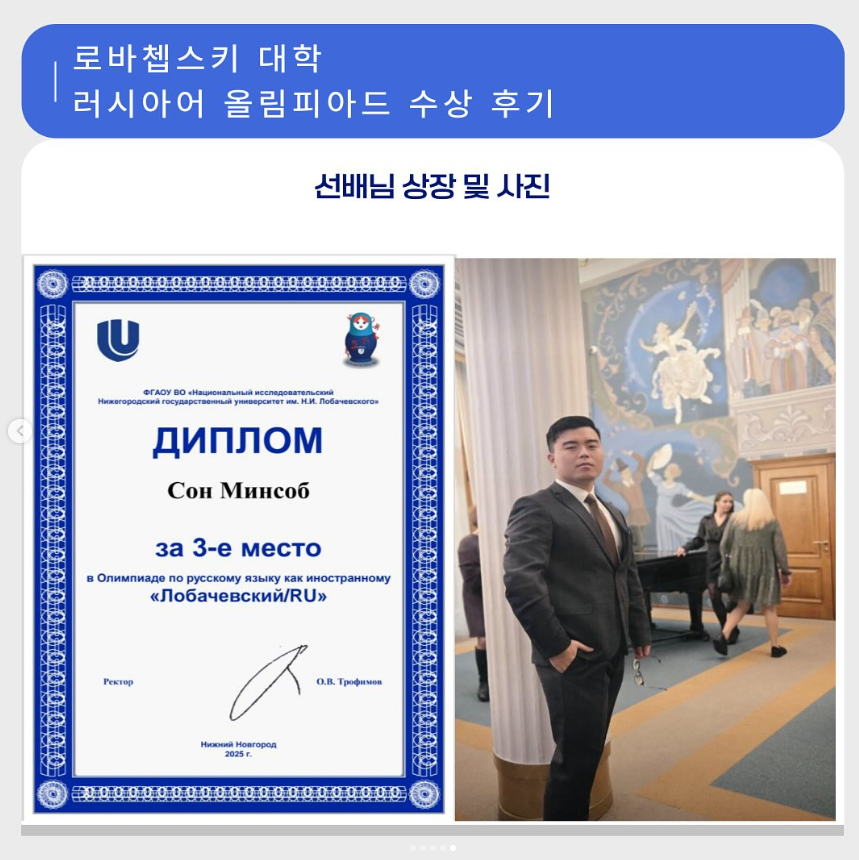 니즈니 노브고로드 국립대에서 유학생을 대상으로 개최한 올림피아드에서 입상